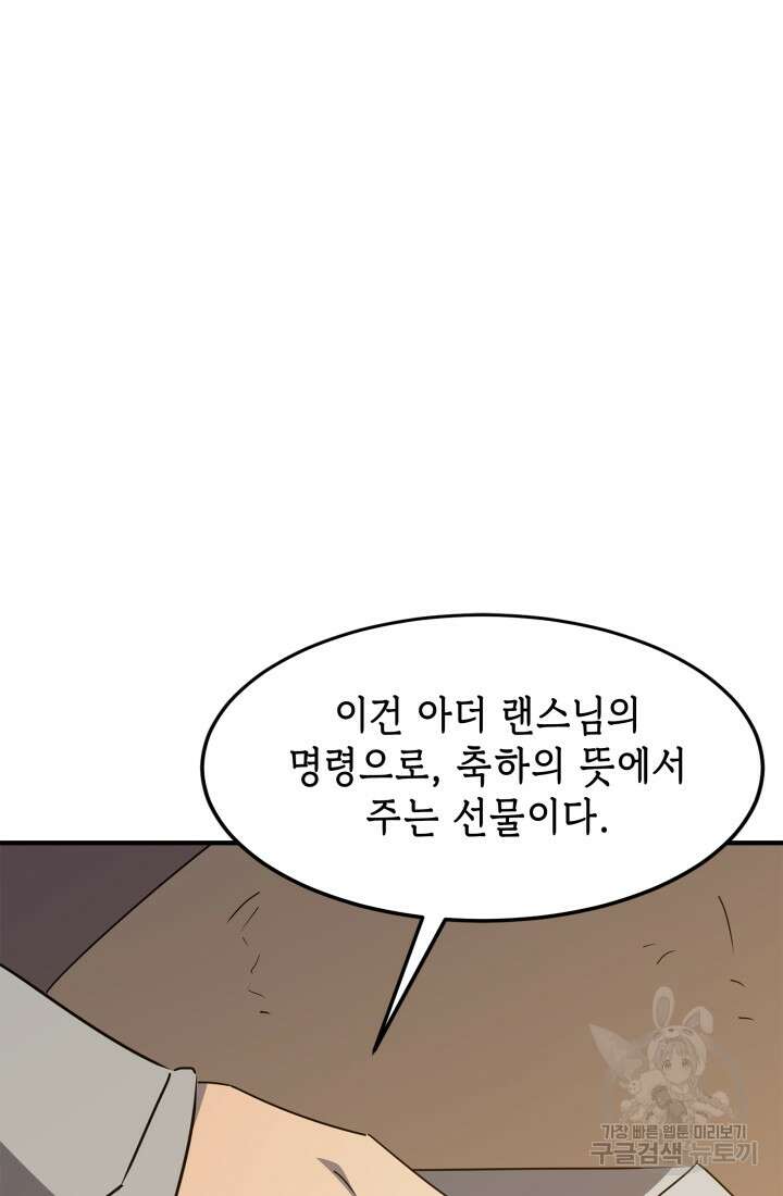 현질 없이 최강으로 41화 58