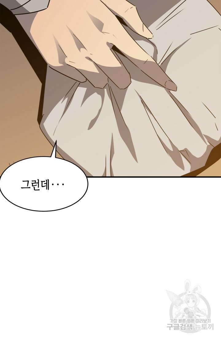 현질 없이 최강으로 41화 59