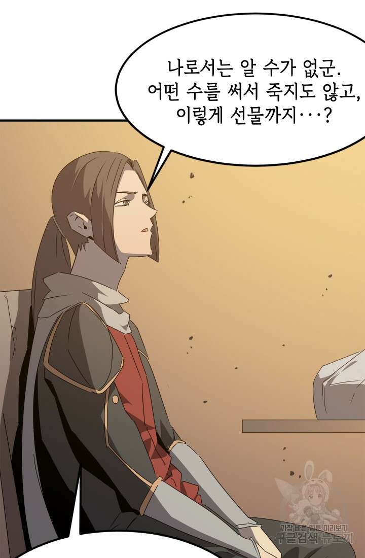 현질 없이 최강으로 41화 60