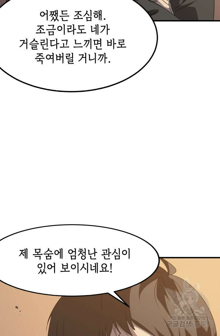 현질 없이 최강으로 41화 61