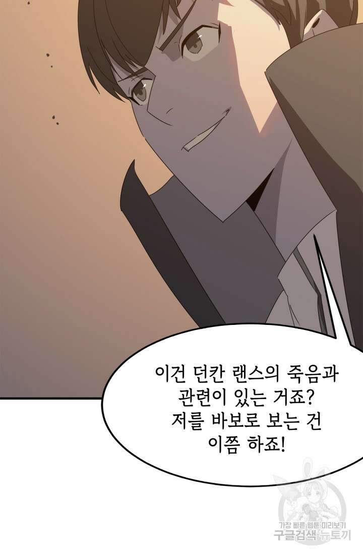 현질 없이 최강으로 41화 62