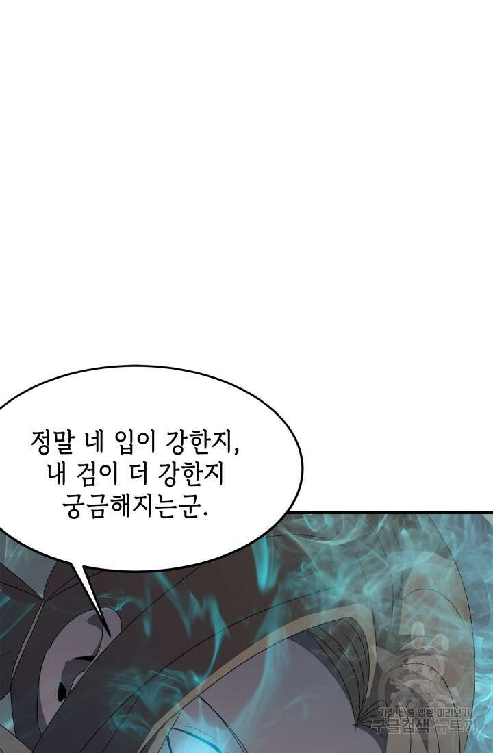 현질 없이 최강으로 41화 63
