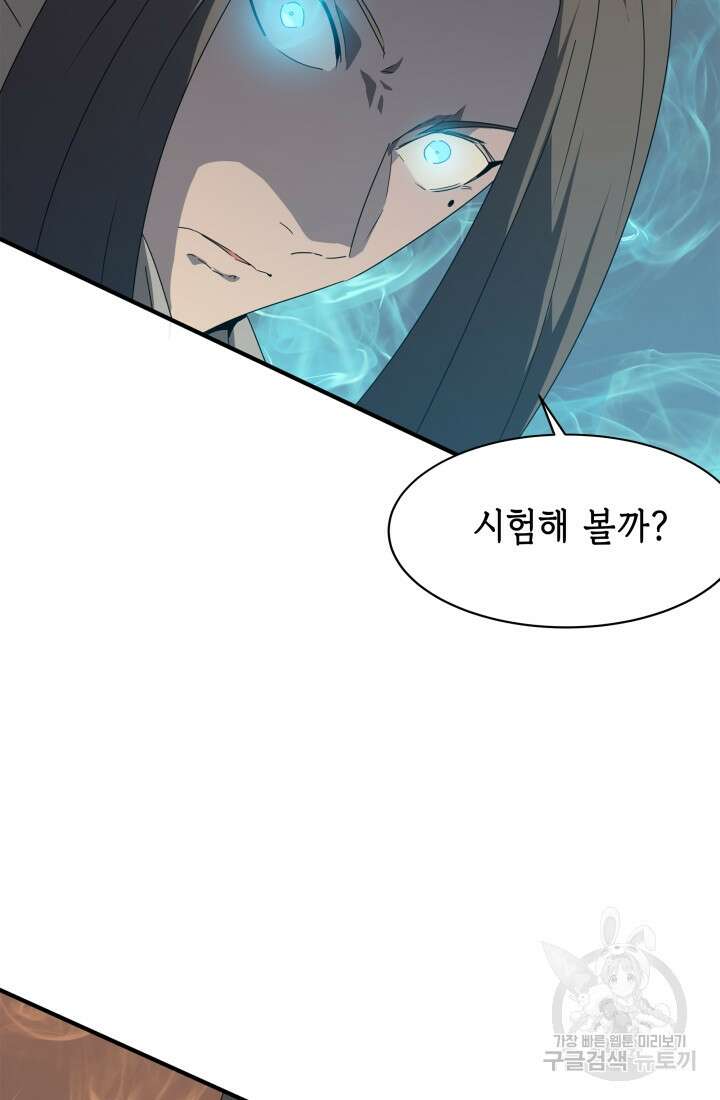 현질 없이 최강으로 41화 64
