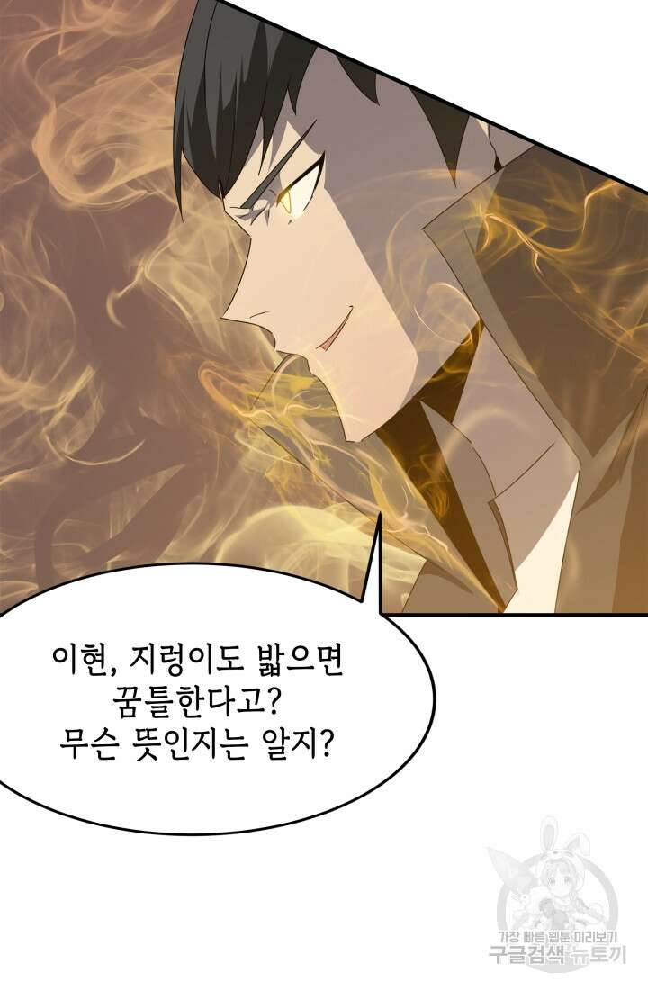 현질 없이 최강으로 41화 65