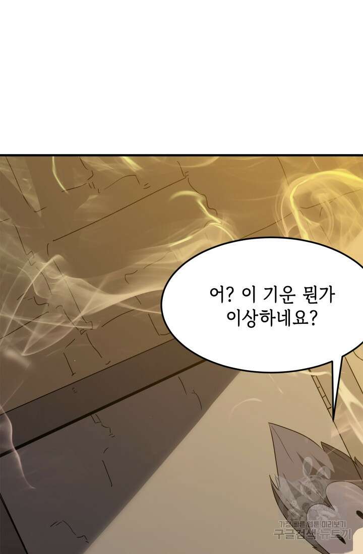 현질 없이 최강으로 41화 66