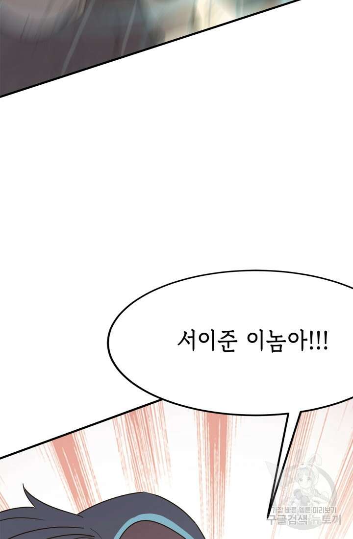 현질 없이 최강으로 41화 70