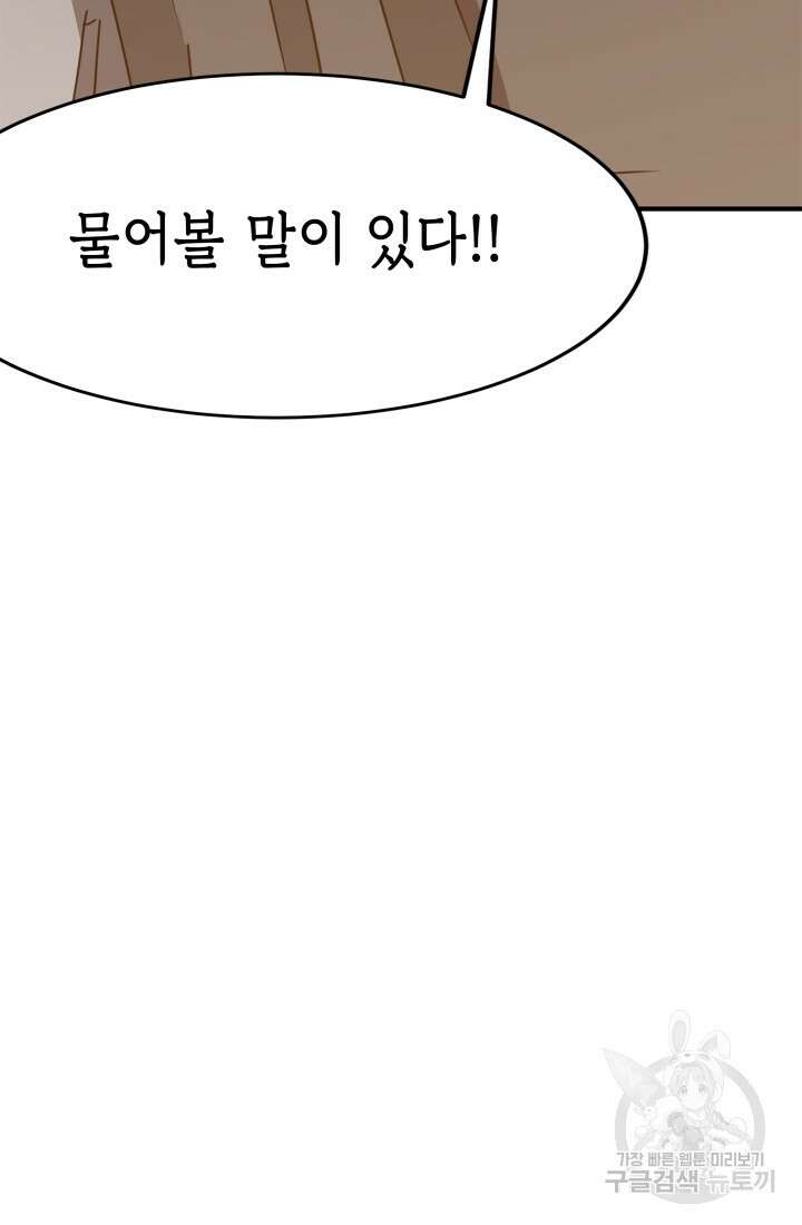 현질 없이 최강으로 41화 72