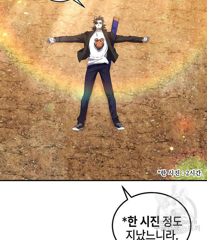 약빨이 신선함 20화 7