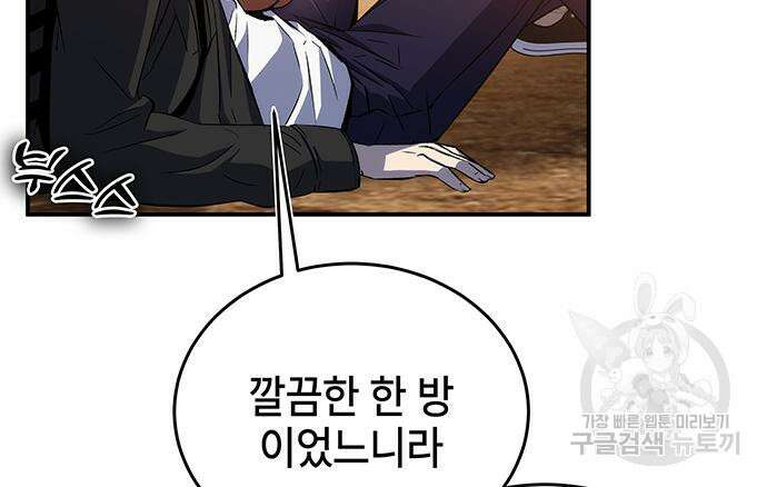 약빨이 신선함 20화 12