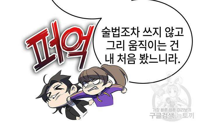 약빨이 신선함 20화 13