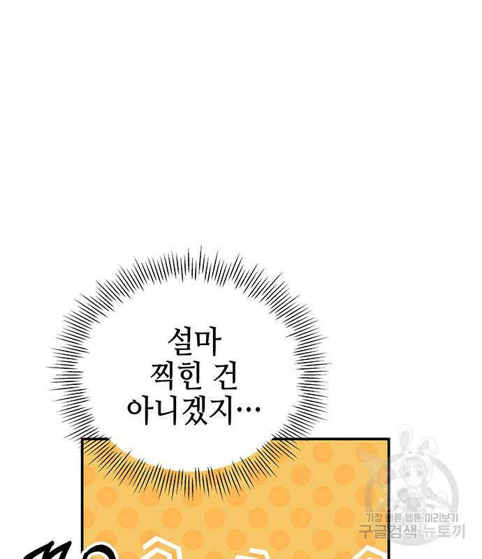 약빨이 신선함 20화 14