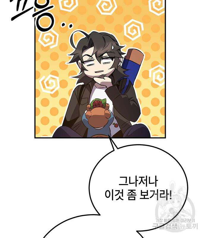 약빨이 신선함 20화 15