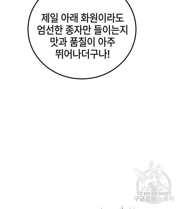 약빨이 신선함 20화 16