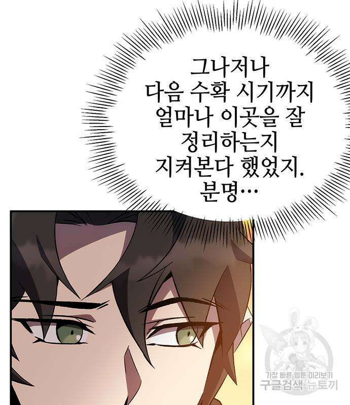 약빨이 신선함 20화 17