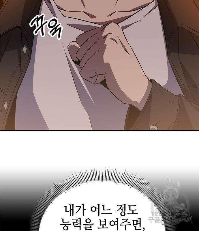 약빨이 신선함 20화 20