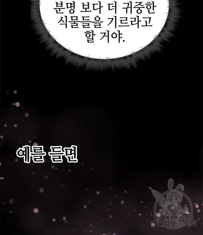 약빨이 신선함 20화 21