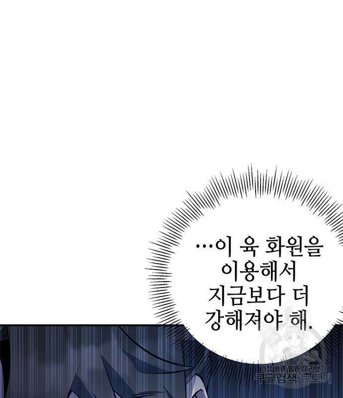 약빨이 신선함 20화 25