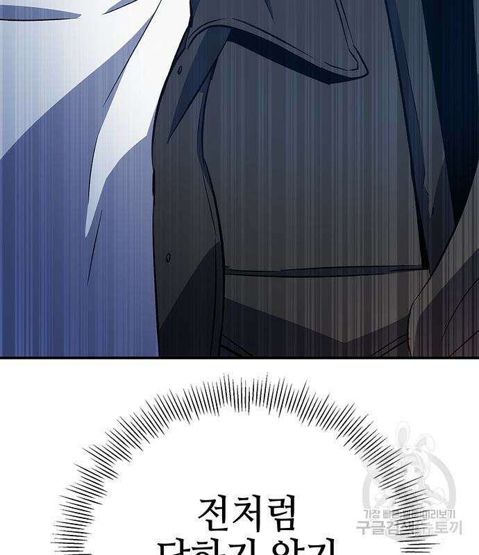 약빨이 신선함 20화 27