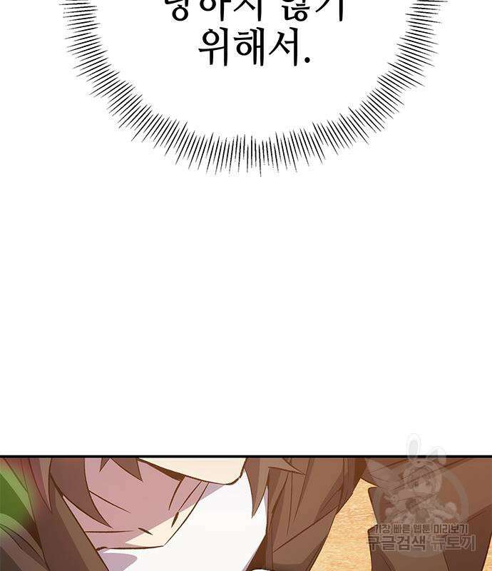 약빨이 신선함 20화 28
