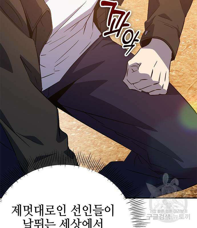 약빨이 신선함 20화 29