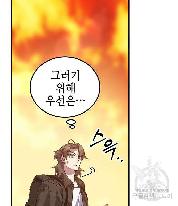 약빨이 신선함 20화 31