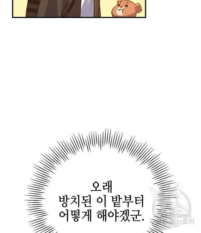 약빨이 신선함 20화 32
