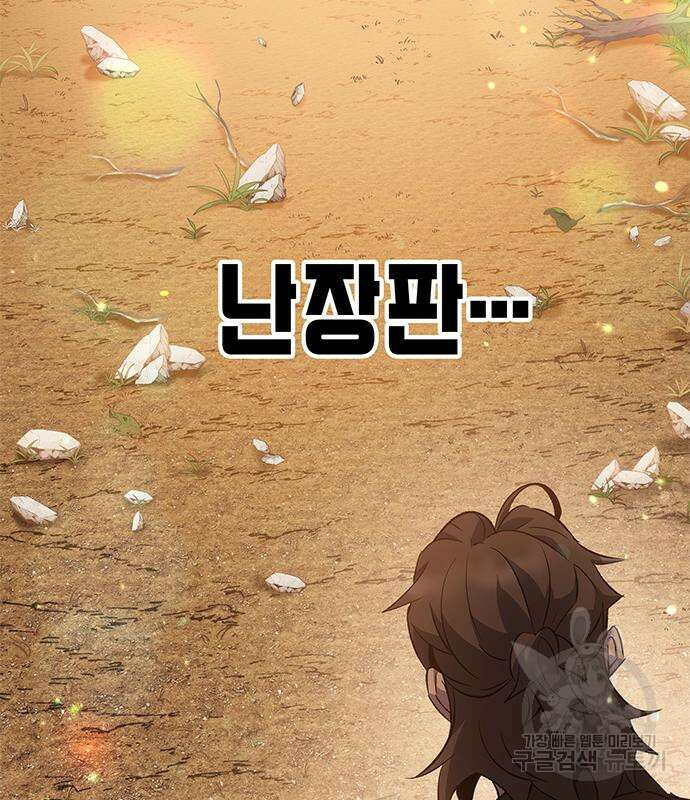 약빨이 신선함 20화 34
