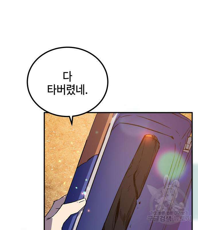 약빨이 신선함 20화 38