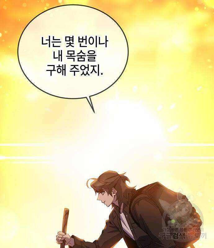 약빨이 신선함 20화 44