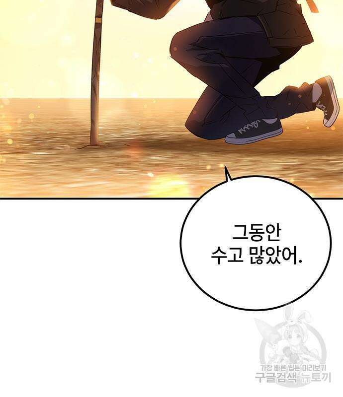 약빨이 신선함 20화 45
