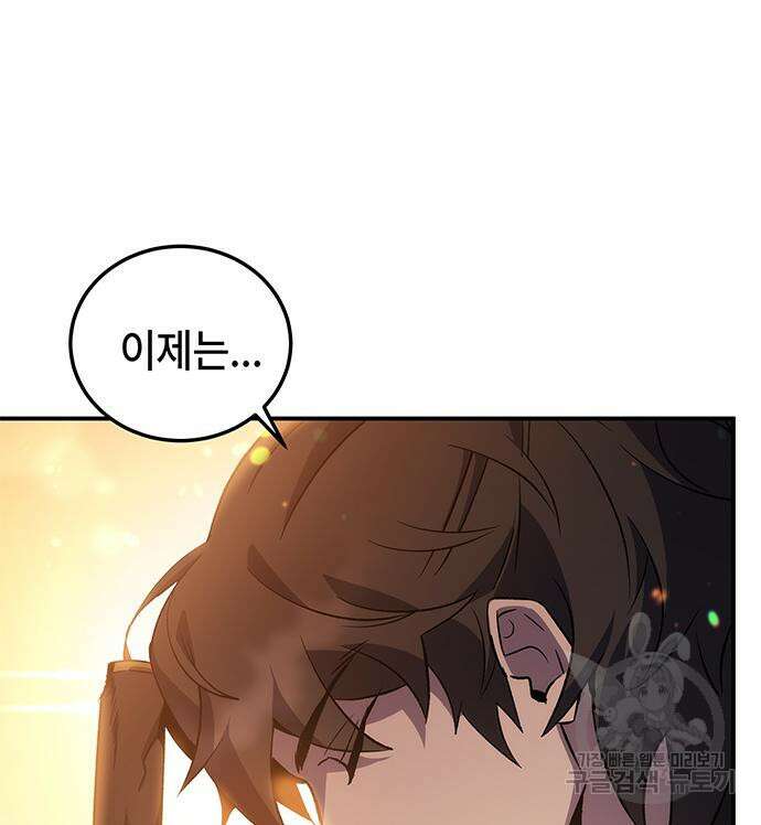 약빨이 신선함 20화 46