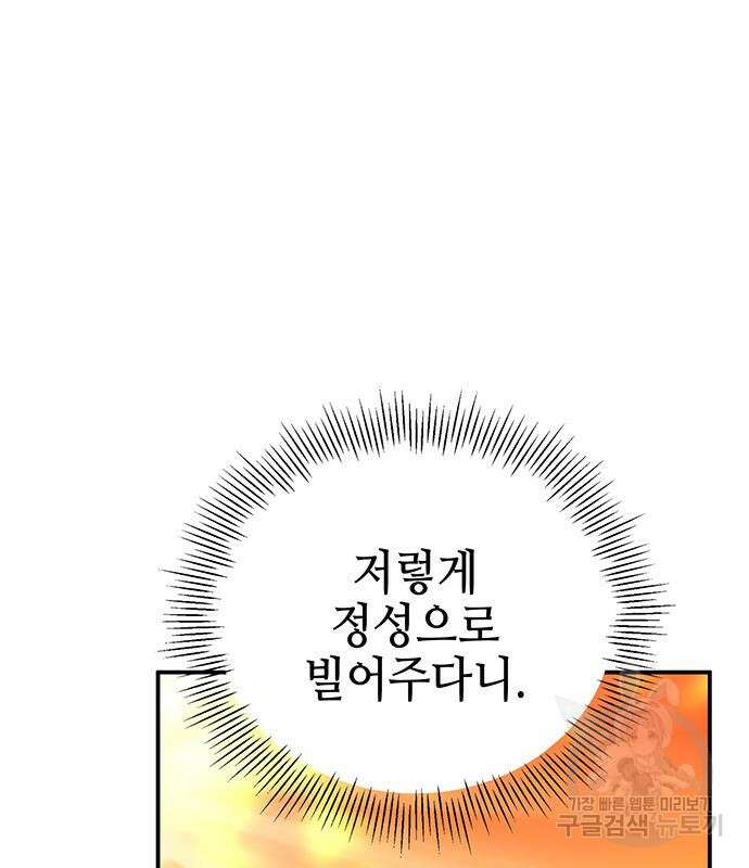 약빨이 신선함 20화 48