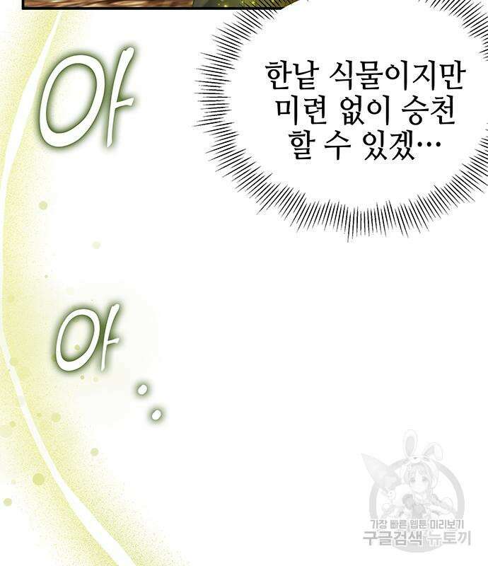약빨이 신선함 20화 52
