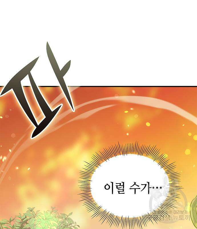 약빨이 신선함 20화 65