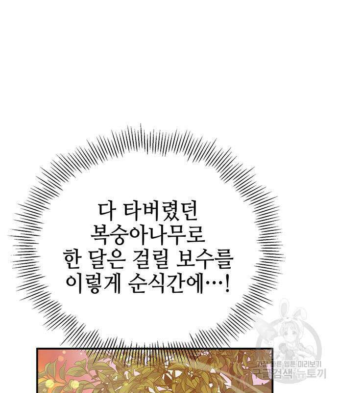 약빨이 신선함 20화 68