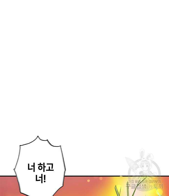 약빨이 신선함 20화 70