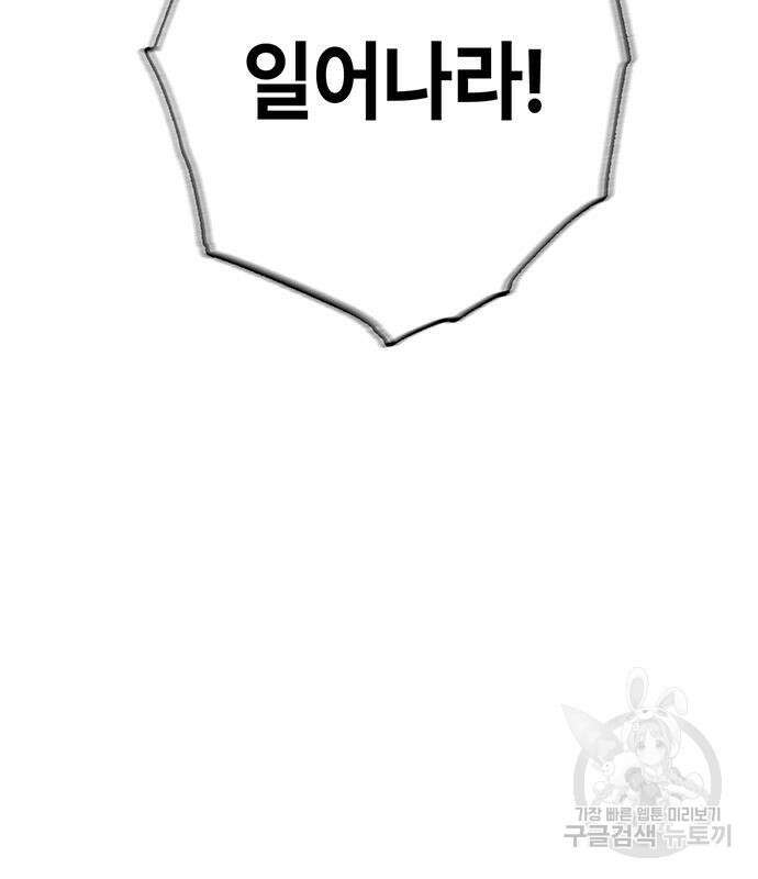 약빨이 신선함 20화 73