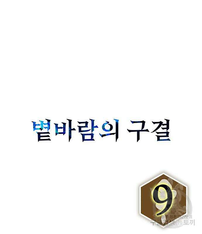약빨이 신선함 20화 74