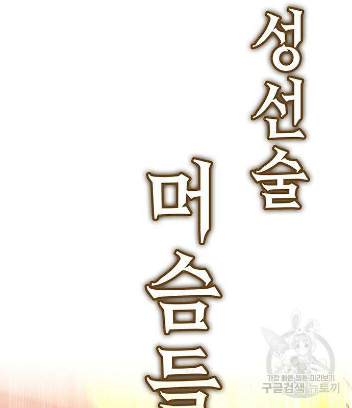 약빨이 신선함 20화 75