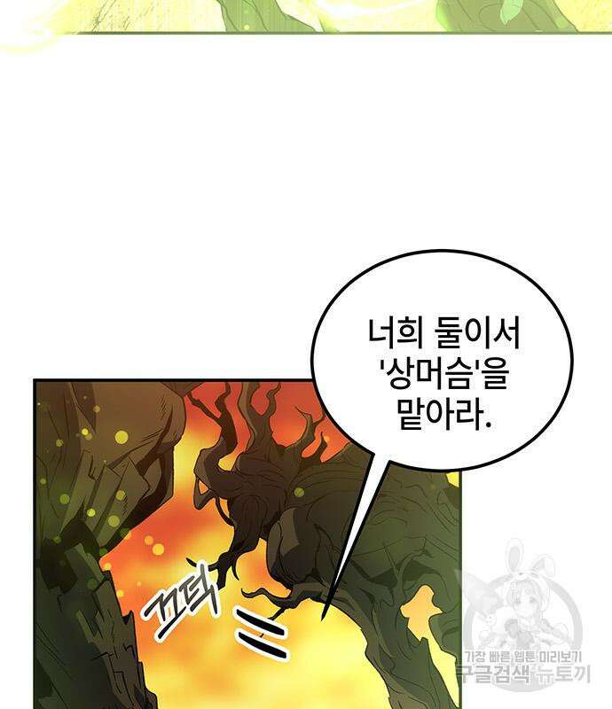약빨이 신선함 20화 79
