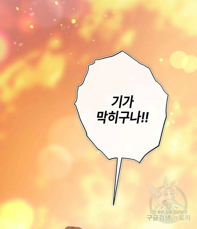 약빨이 신선함 20화 87
