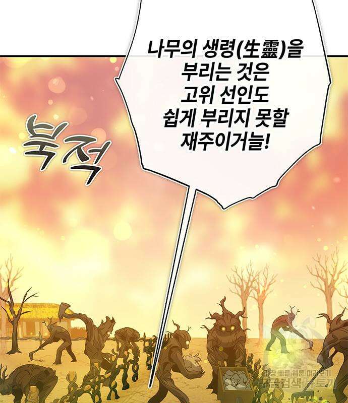 약빨이 신선함 20화 90