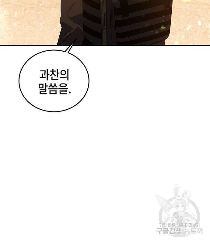 약빨이 신선함 20화 92