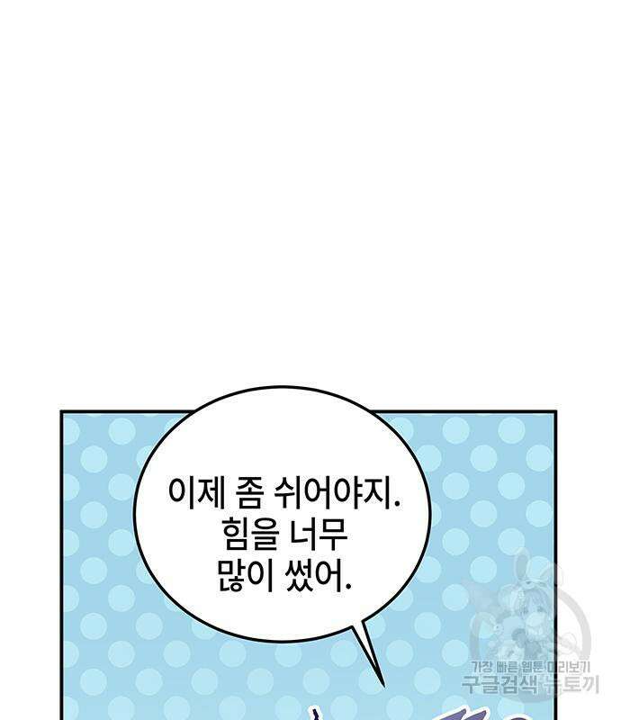 약빨이 신선함 20화 93