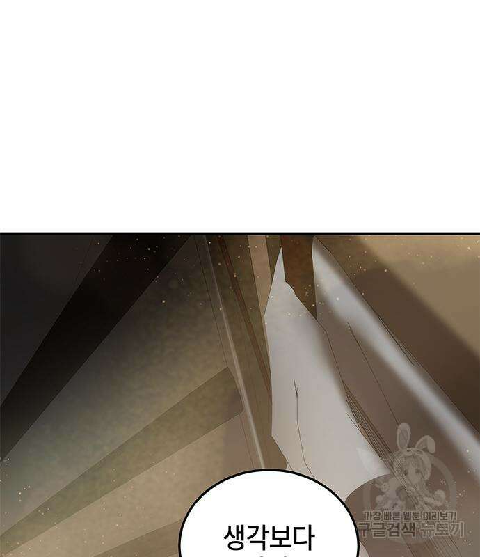 약빨이 신선함 20화 99