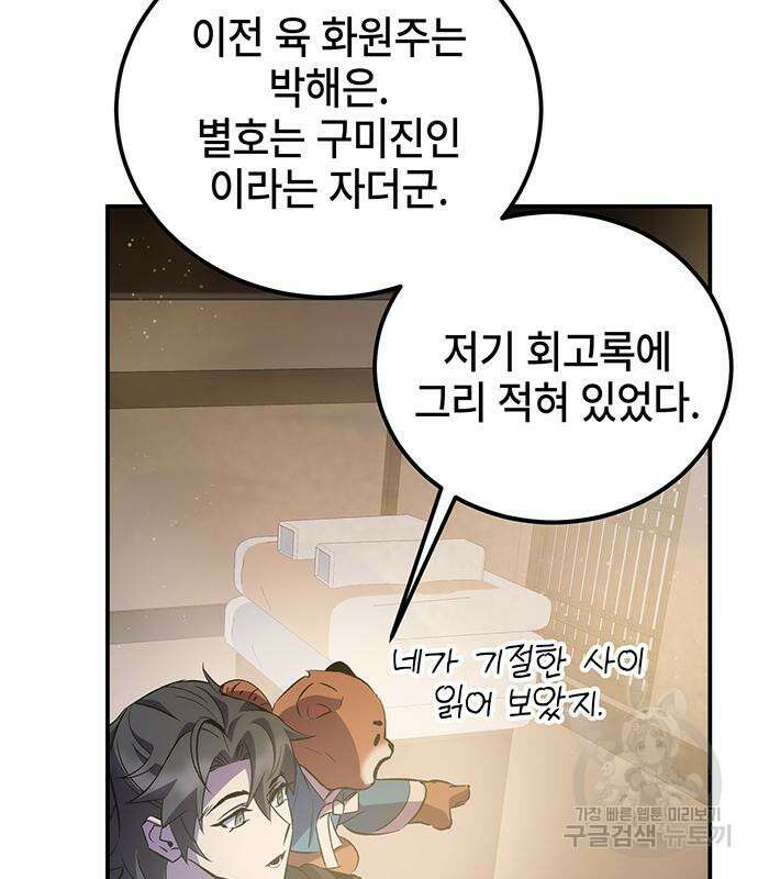 약빨이 신선함 20화 102