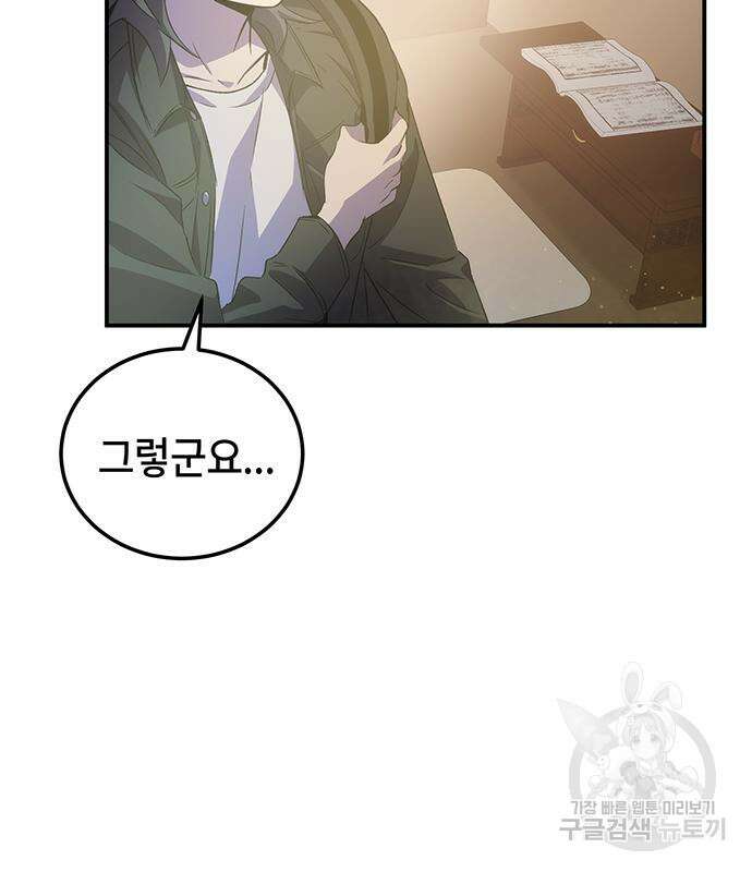 약빨이 신선함 20화 103
