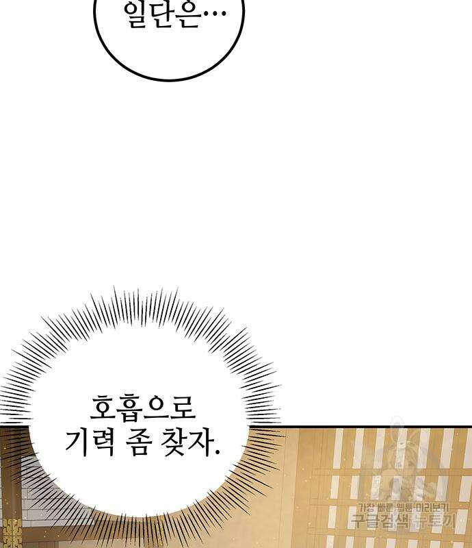 약빨이 신선함 20화 106