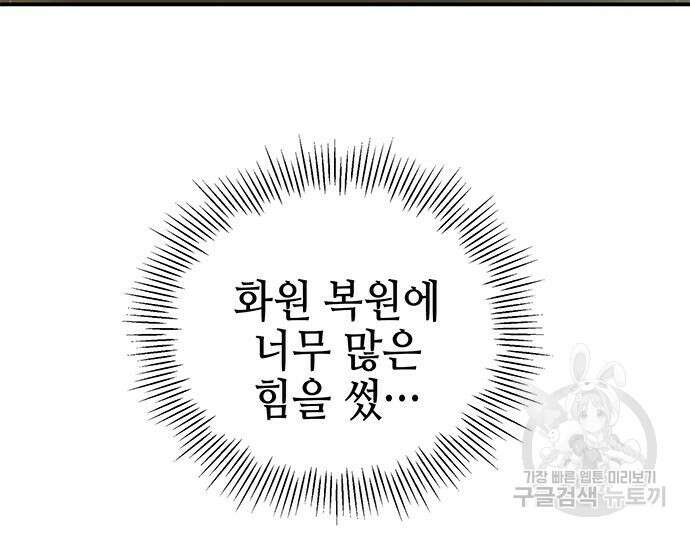 약빨이 신선함 20화 109
