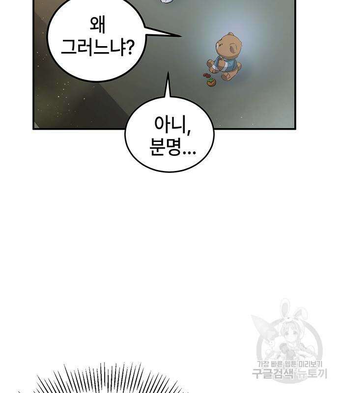 약빨이 신선함 20화 116